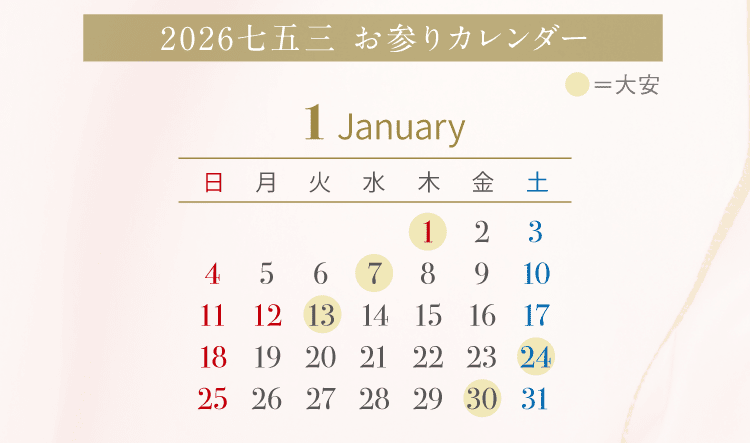 お参りカレンダー