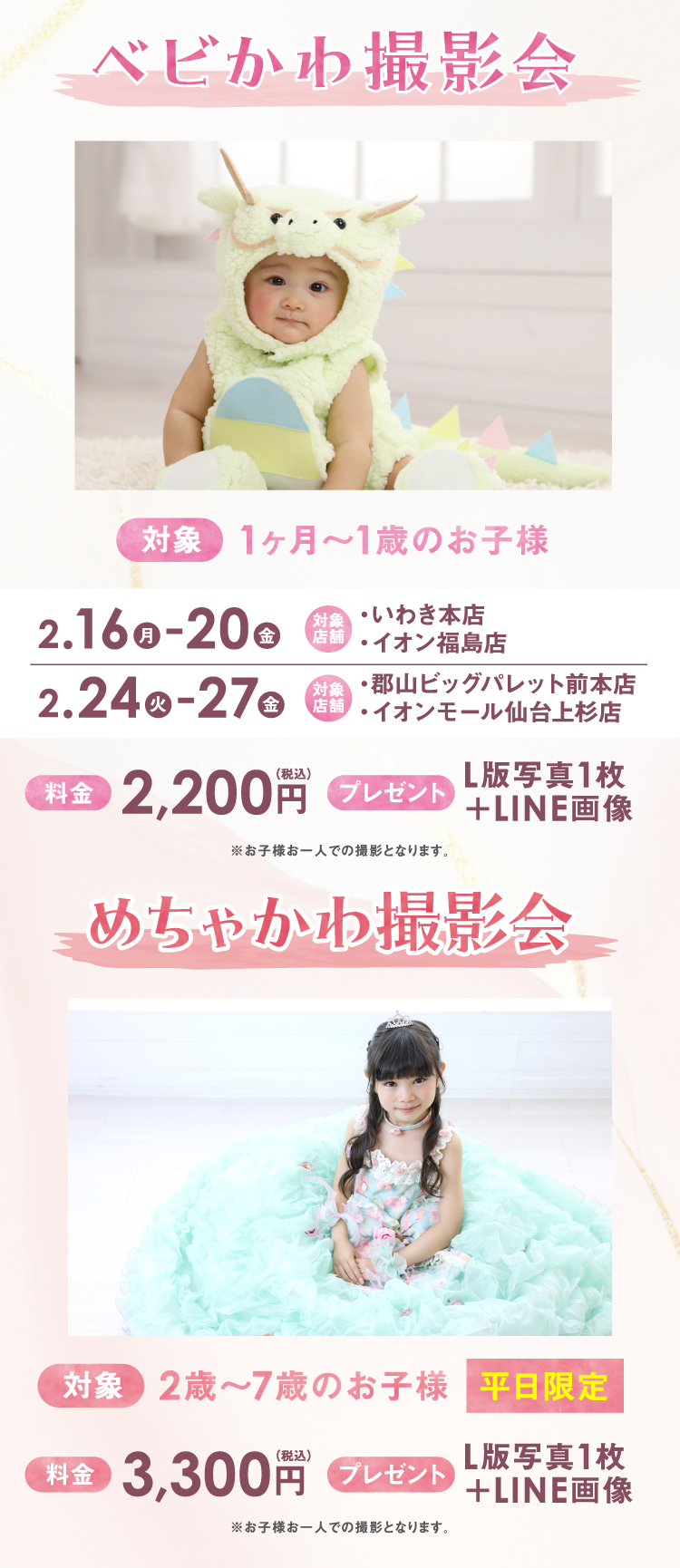 ベビかわ撮影会・めちゃかわ撮影会