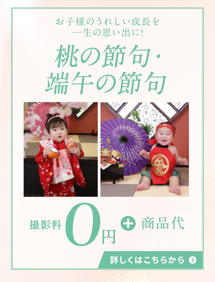 桃の節句・端午の節句