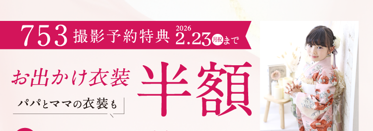 753撮影予約特典