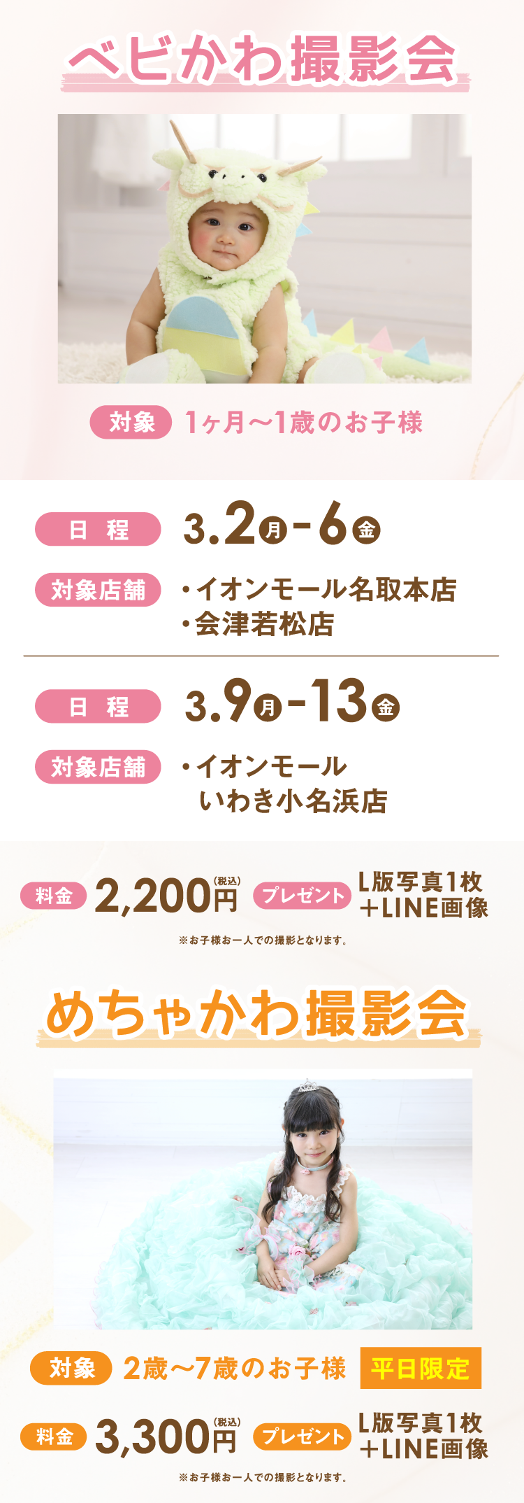 ベビかわ撮影会・めちゃかわ撮影会