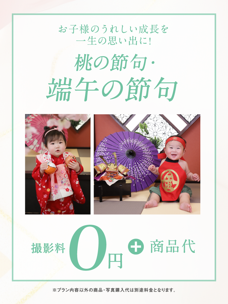 桃の節句・端午の節句