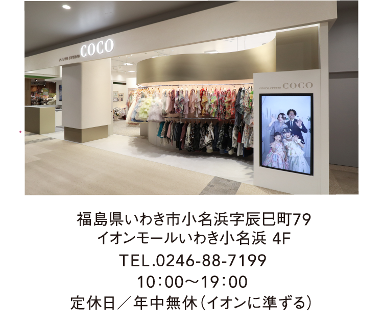 イオンモールいわき小名浜店詳細