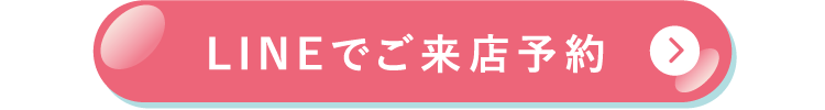 LINEでご予約