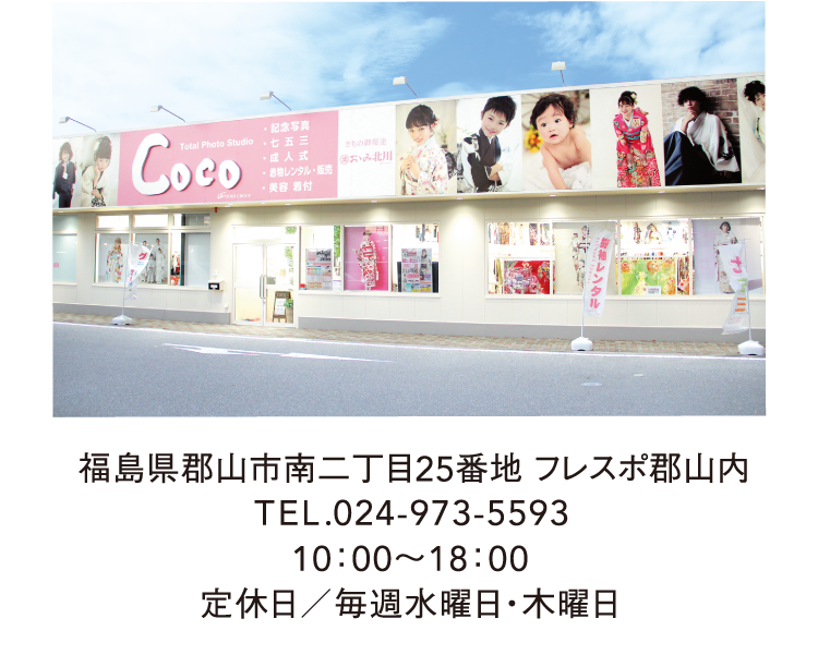 郡山ビッグパレット前本店詳細