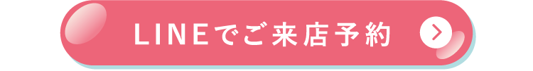LINEでご予約