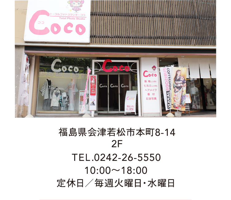 会津若松店詳細