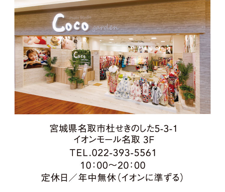 イオンモール名取本店詳細
