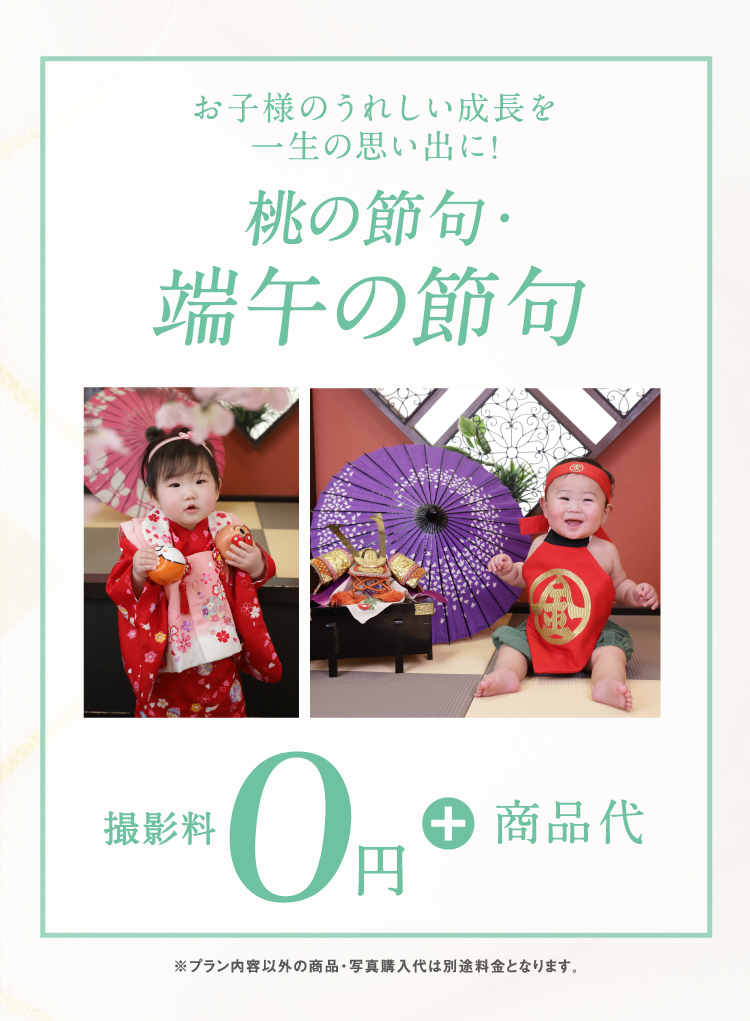 桃の節句・端午の節句
