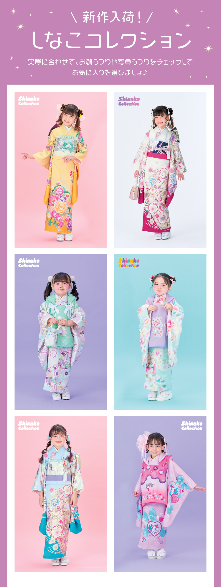 しなこコレクション