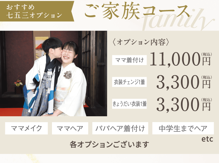 ご家族コース