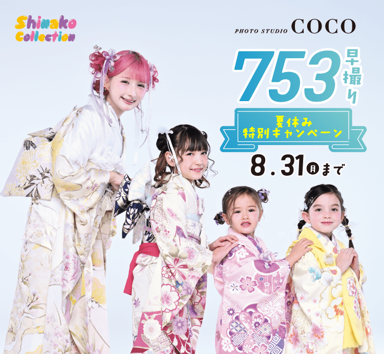 753早撮り 2026年6月30日まで