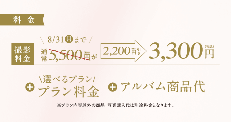 料金
