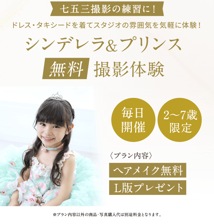 七五三撮影の練習に