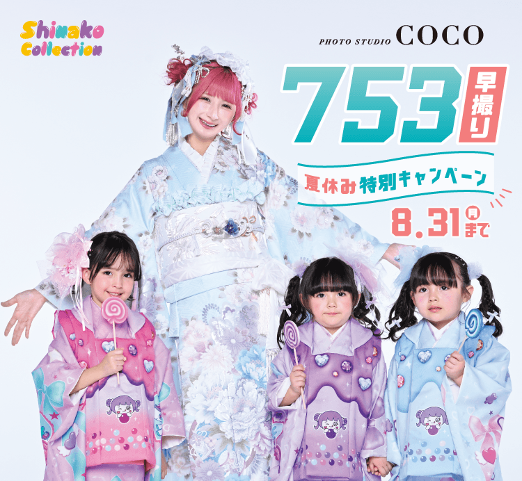 753早撮り 2026年8月31日まで