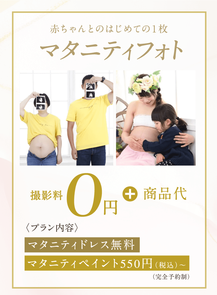 マタニティフォト