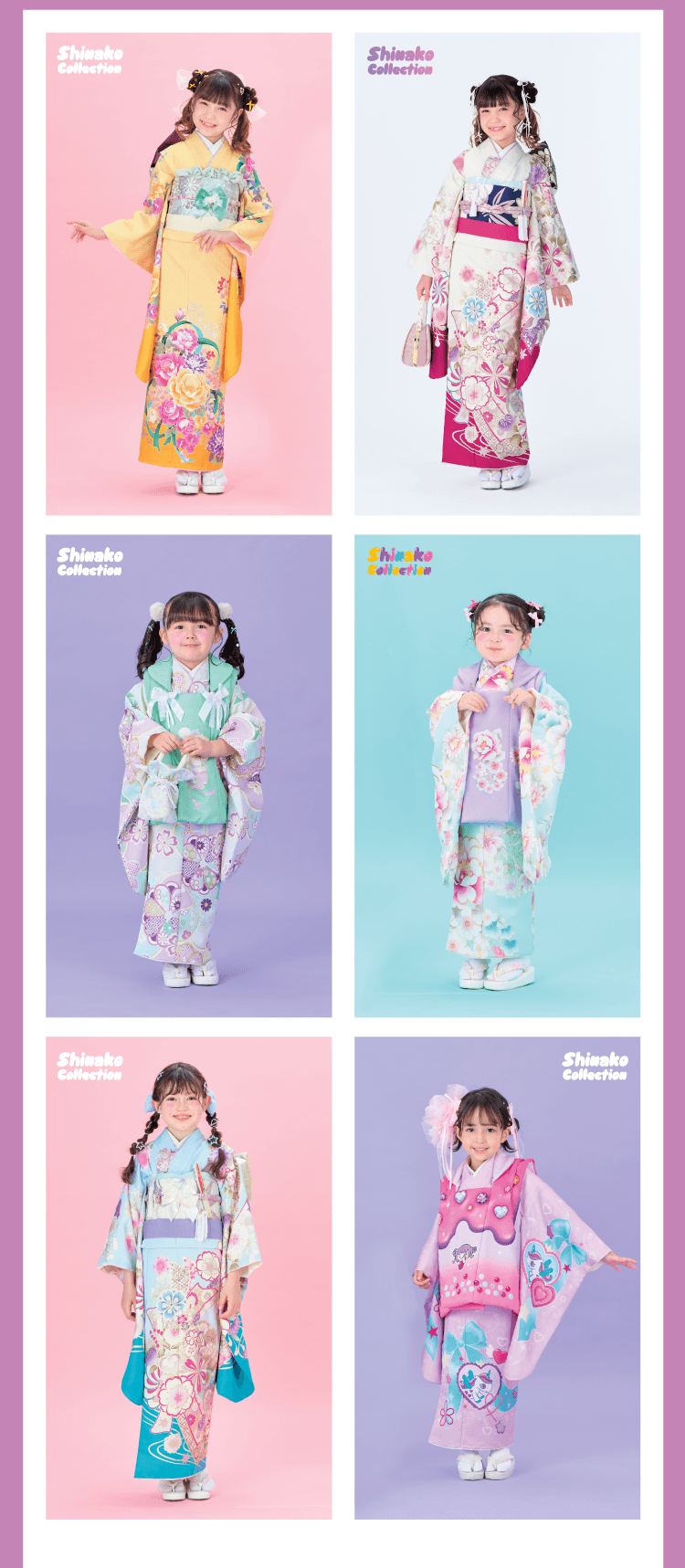 しなこコレクション