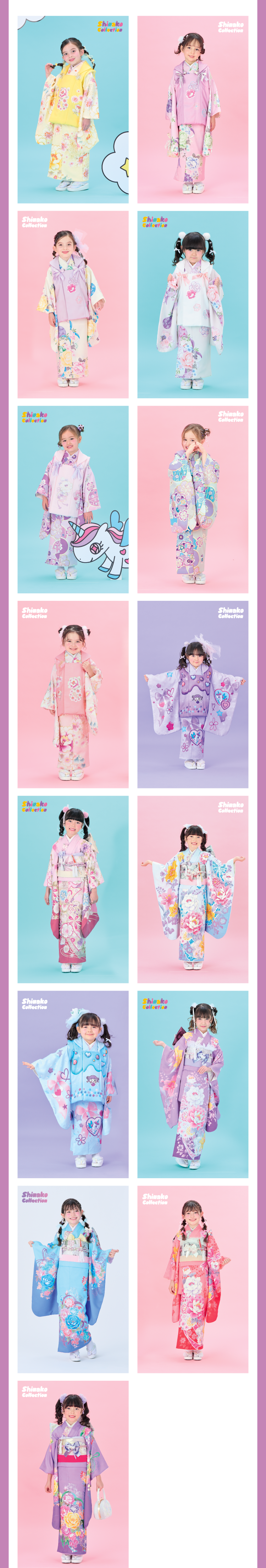 しなこコレクション