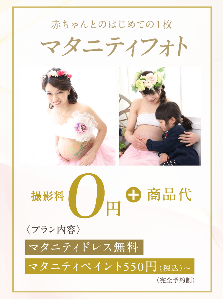 マタニティフォト