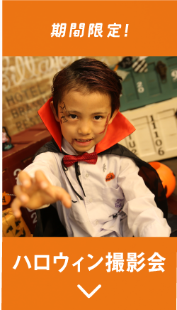 ハロウィン撮影会