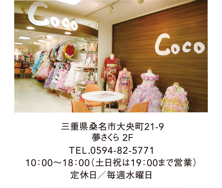 桑名店詳細