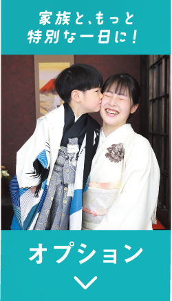 オプション