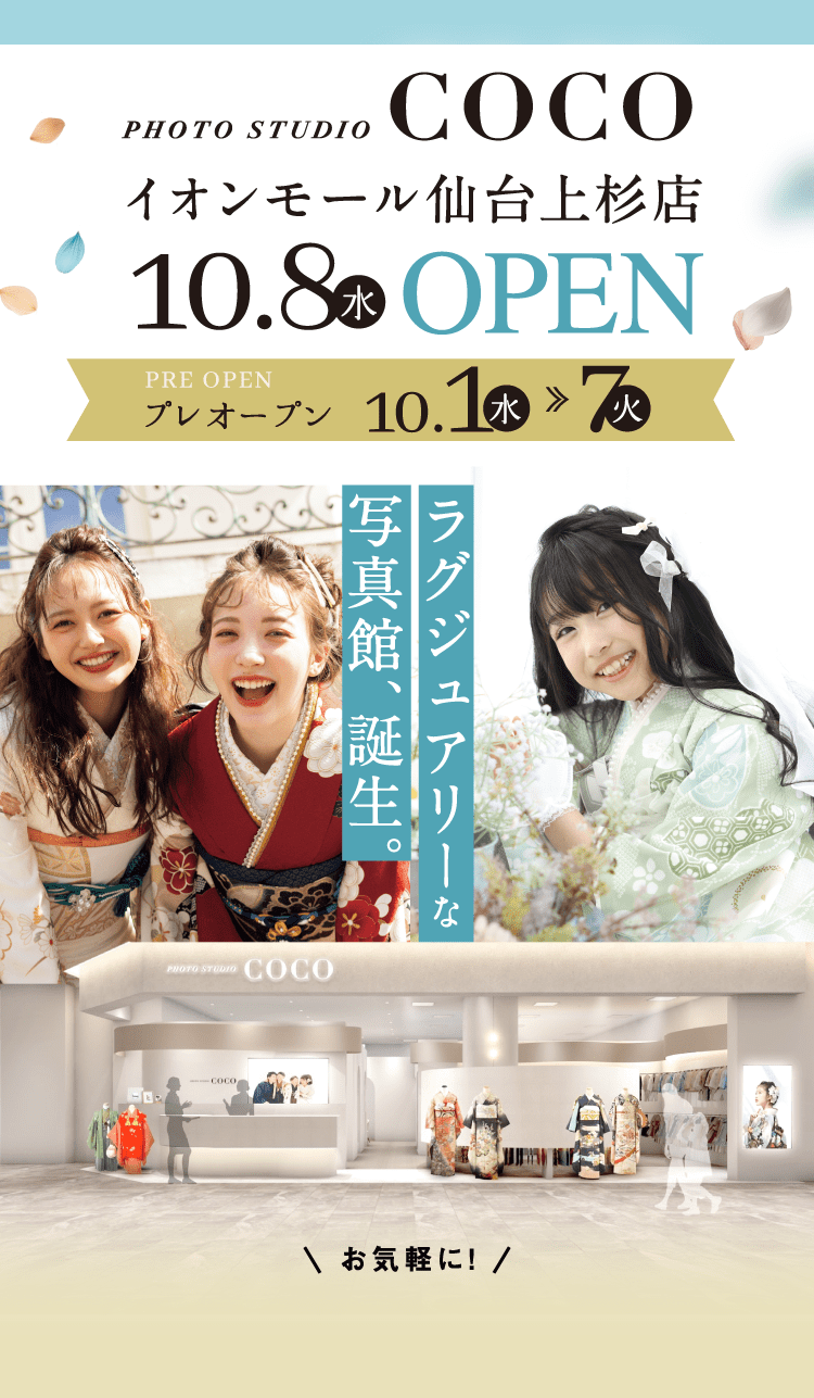 イオンモール仙台上杉店 10/8（水）オープン！