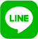 LINEはこちらから