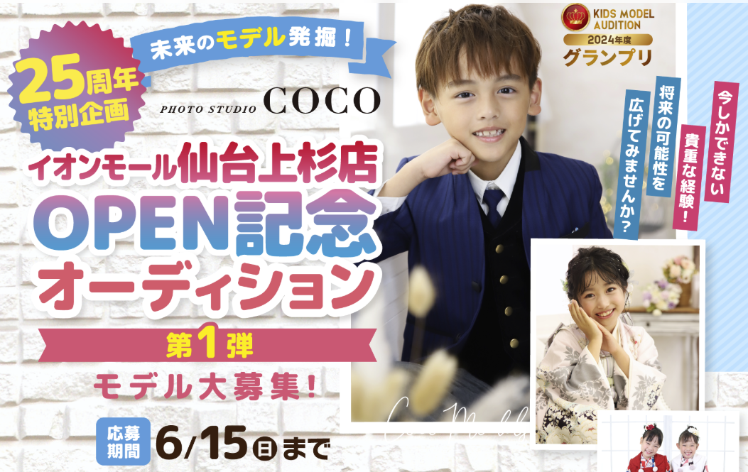 モデルオーディション
